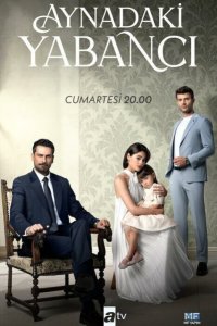 Незнакомец в зеркале